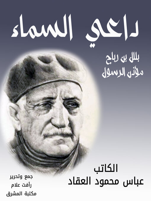 Title details for داعي السماء by عباس محمود العقاد - Available